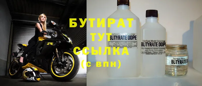 БУТИРАТ 99%  Ликино-Дулёво 