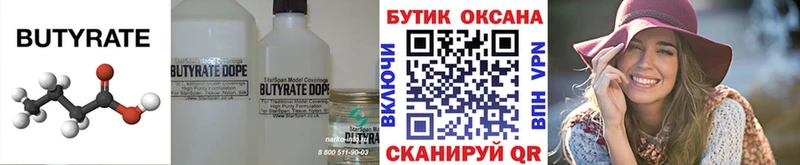 БУТИРАТ BDO 33% ОМГ ОМГ как зайти маркетплейс клад Ликино-Дулёво